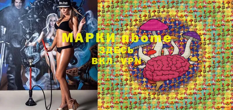 Марки N-bome 1,5мг  Малая Вишера 